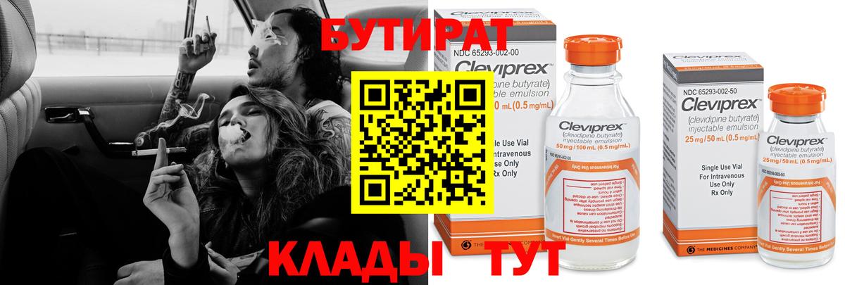 Бутират BDO Тында