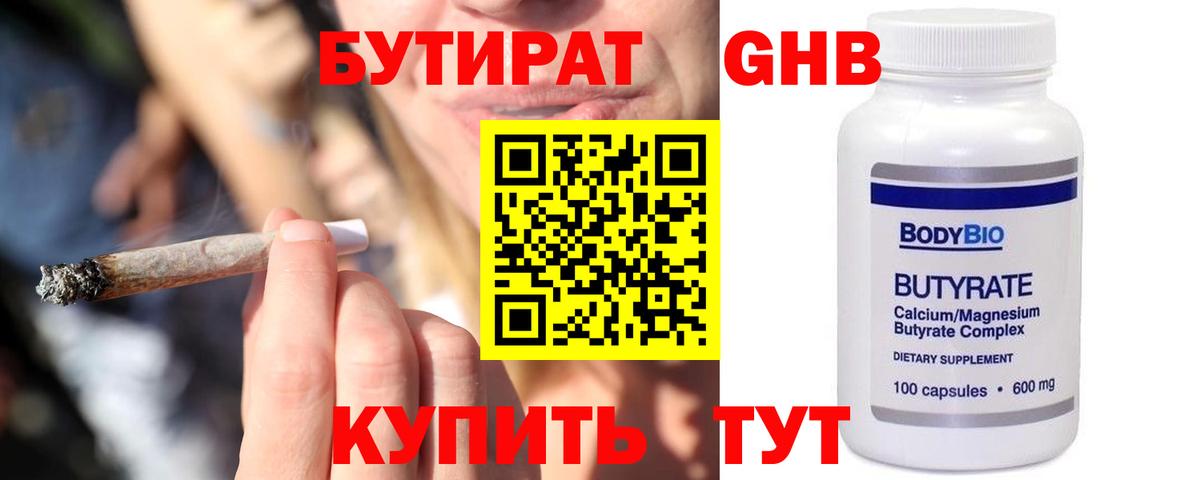 БУТИРАТ жидкий экстази  Вход с VPN  Тында 