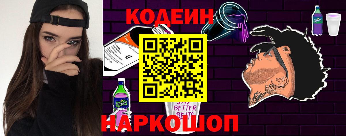 Кодеиновый сироп Lean Purple Drank Тында