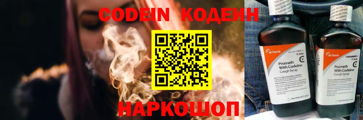 Кодеиновый сироп Lean напиток Lean (лин)  Кодеин Purple Drank  Вход с VPN  Тында 