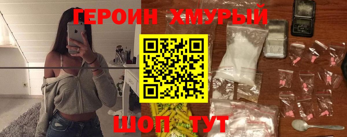 ГЕРОИН VHQ Тында