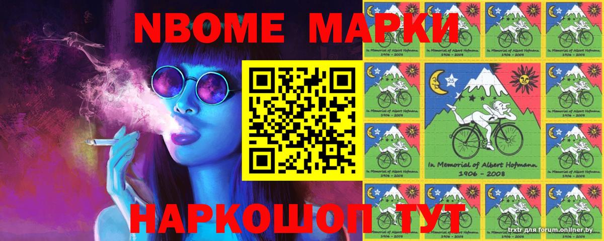 Марки N-bome 1,8мг Тында